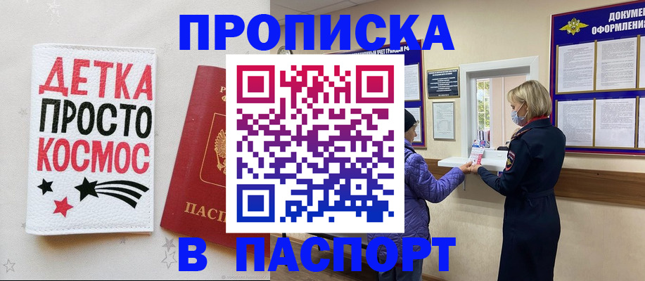 прописка законно в Иваново