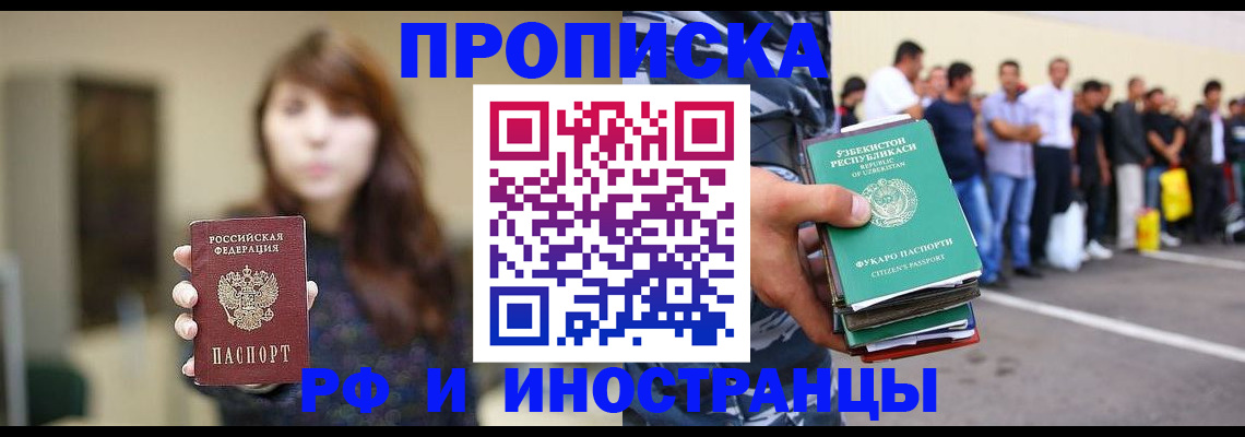 временная прописка в Иваново