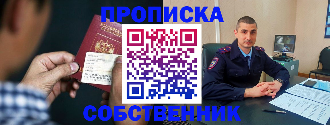 прописка от собственника в Иваново